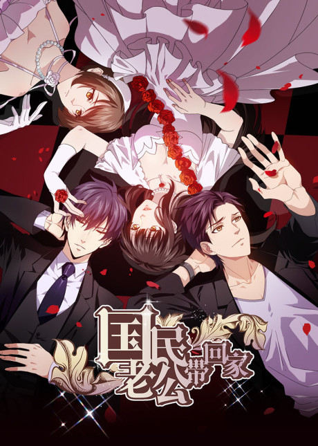 Guomin Laogong Dai Huijia 2 cover art