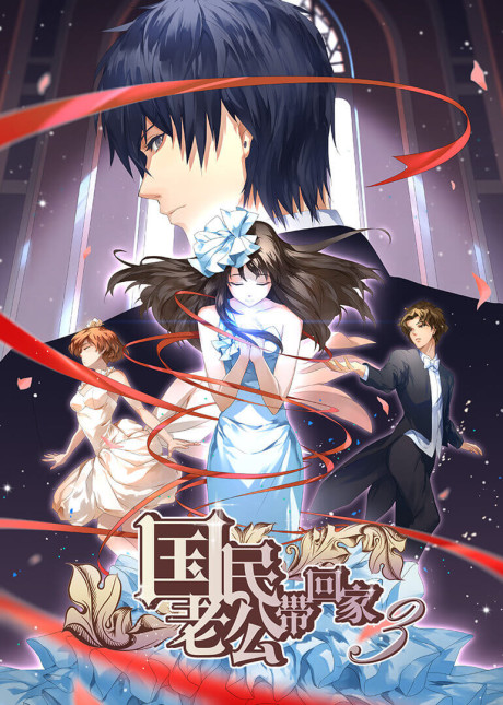 Guomin Laogong Dai Huijia 3 cover art