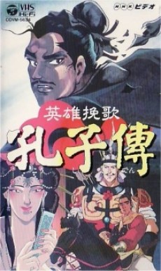Eiyuu Banka Koushi-den cover art