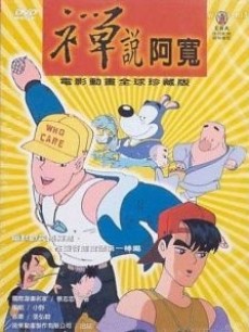 Chan Shuo A Kuan cover art
