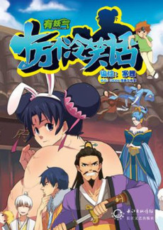 Shiwan Ge Leng Xiaohua cover art