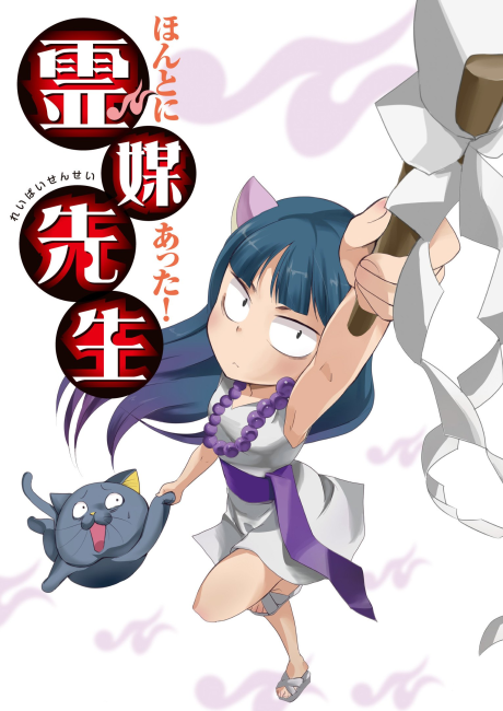 Honto ni Atta! Reibai Sensei cover art