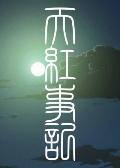 Tenkou Kotofumi cover art