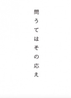 Toute wa Sono Kotae cover art