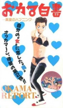 Okama Hakusho cover art