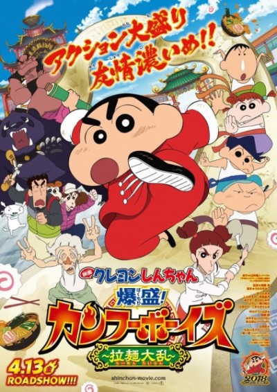Crayon Shin-chan: Bakumori! Kung Fu Boys - Ramen Tairan cover art