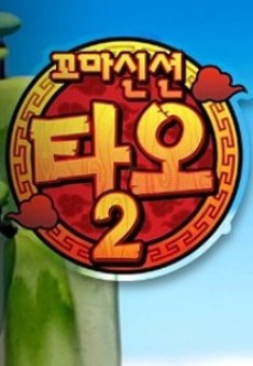 Kkoma Sinseon Tao 2 cover art