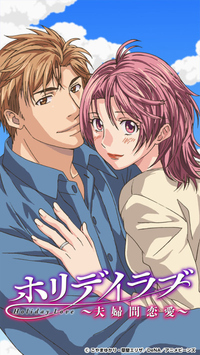 Holiday Love: Fuufukan Renai cover art