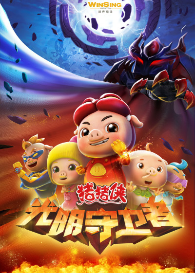 Zhuzhu Xia: Guangming Shouweizhe cover art