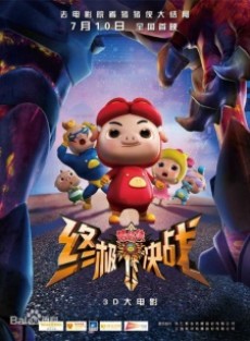 Zhuzhu Xia: Zhong Ji Jue Zhan cover art