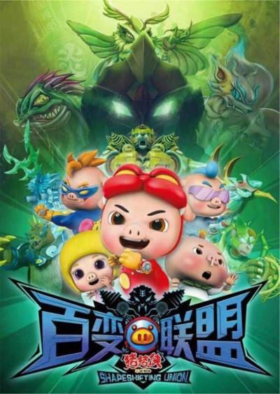 Zhuzhu Xia: Bai Bian Lianmeng cover art
