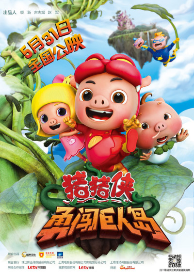 Zhuzhu Xia: Yong Chuang Juren Dao cover art