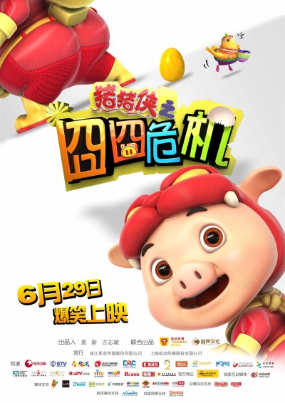 Zhuzhu Xia: Jiong Jiong Wei Ji cover art