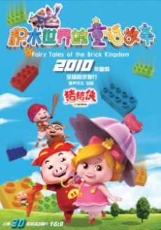 Zhuzhu Xia: Jimu Shijie De Tong Hua cover art