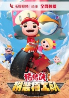 Zhuzhu Xia: Fan Wai - Pin Zhuang Tegong Dui cover art