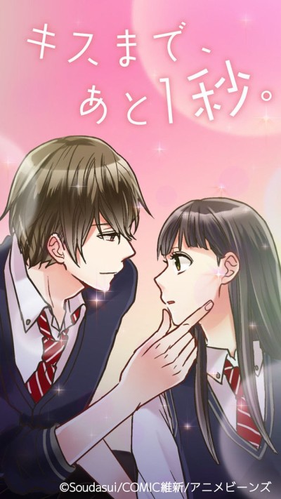 A Second Away From A Kiss cover art