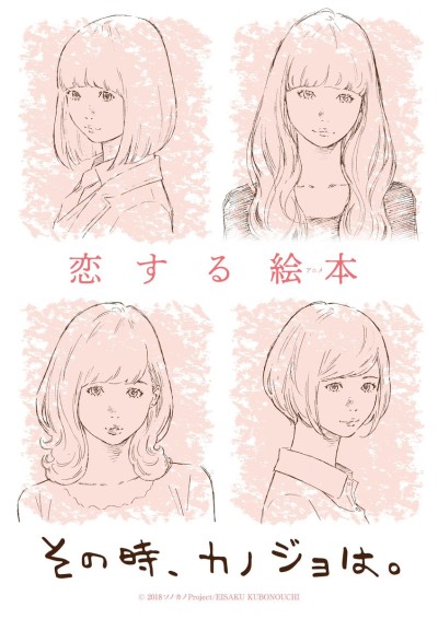 Sono Toki, Kanojo wa. cover art