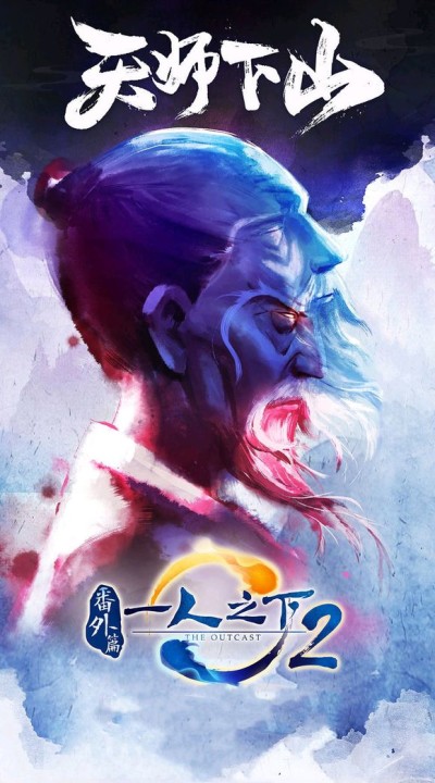 Yi Ren Zhi Xia: Tianshi Xia Shan cover art