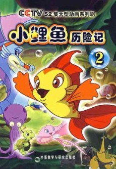 The Adventures of Little Carp cover art