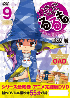Magimoji Rurumo OAD cover art