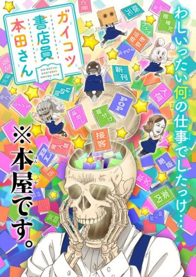 Skeleton Bookstore Employee Honda OVA cover art