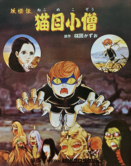 Youkaiden Nekome Kozou cover art