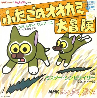 Futago no Ookami Daibouken cover art