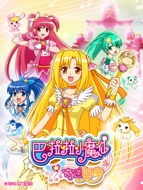 Balala Xiao Moxian: Qiji Wubu cover art