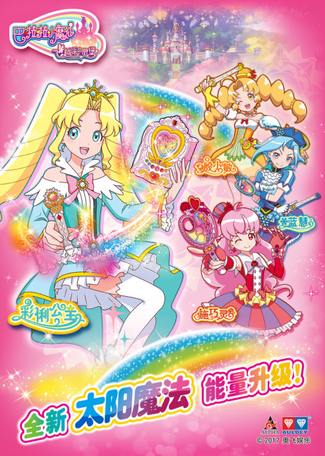 Balala Xiao Moxian: Feiyue Cai Ling Bao 2 cover art