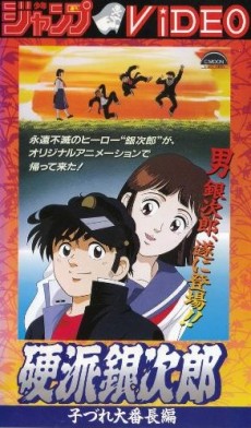 Trusty Ginjiro cover art