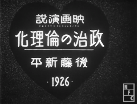 Film Address "Ethicization of Politics" by Shinpei Goto, 1926 cover art
