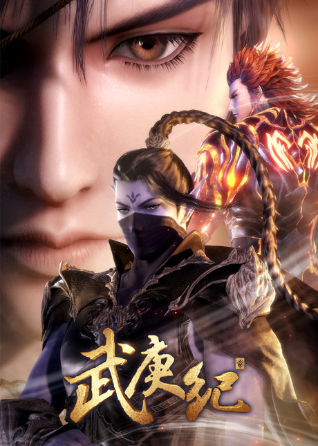Wu Geng Ji 3 cover art