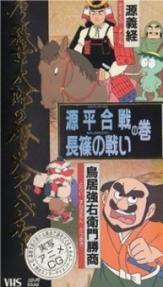 Ishinomori Shoutarou no Rekishi Adventure cover art
