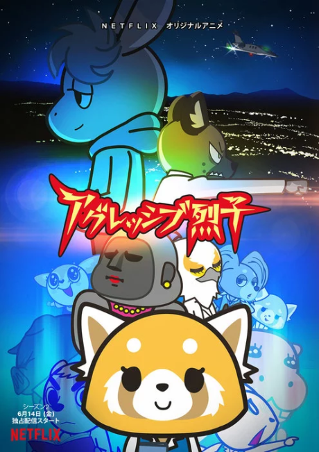 Aggretsuko: Season 2 cover art
