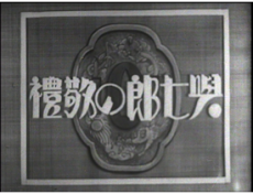 Mangageki: Yoshichirou no Keirei cover art