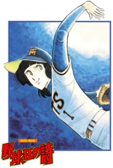 Yakyuukyou no Uta cover art