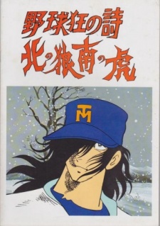 Yakyuukyou no Uta: Kita no Ookami Minami no Tora cover art