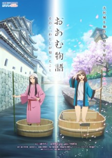 Oam Monogatari: Sono Natsu, Watashi ga Shitta koto cover art