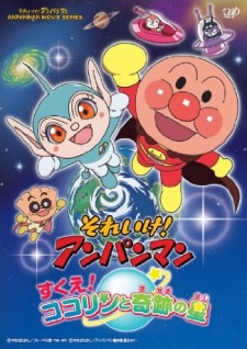 Sore Ike! Anpanman: Sukue! Kokorin to Kiseki no Hoshi cover art