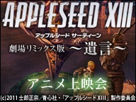 Appleseed XIII: Tartaros cover art