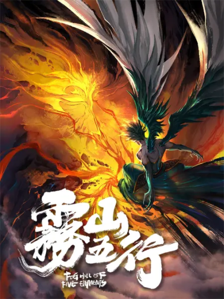 Wu Shan Wu Xing: Zhuo Yuan Shen Huo cover art