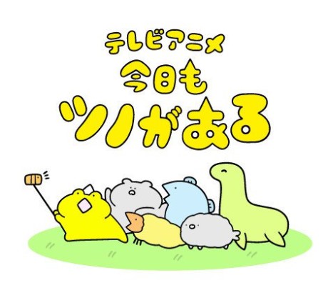 Kyou mo Tsuno ga Aru cover art