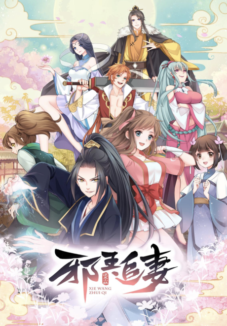 Xie Wang Zhui Qi cover art