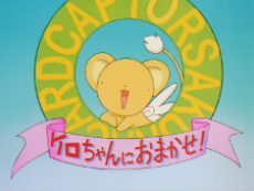 Cardcaptor Sakura: Leave it to Kero! cover art