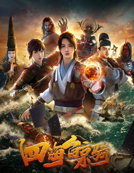 Si Hai Jing Qi cover art