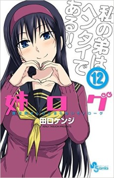 Ane Log: Moyako Neesan no Honpen wo Tobidashite Tomaranai Monologue cover art