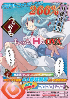 Tsugumomo2 OVA cover art