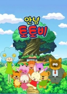 Annyeong Totobi cover art