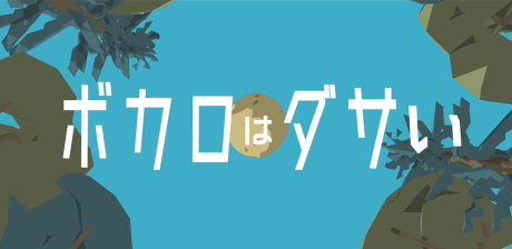 Vocaloids are Lame cover art