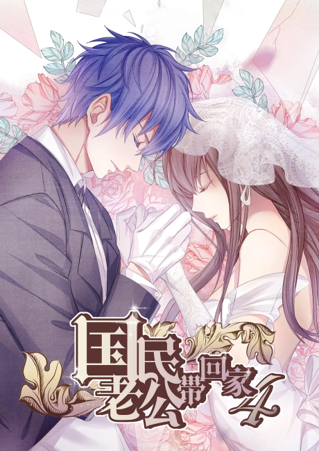 National Husband Bring Home SS4 cover art